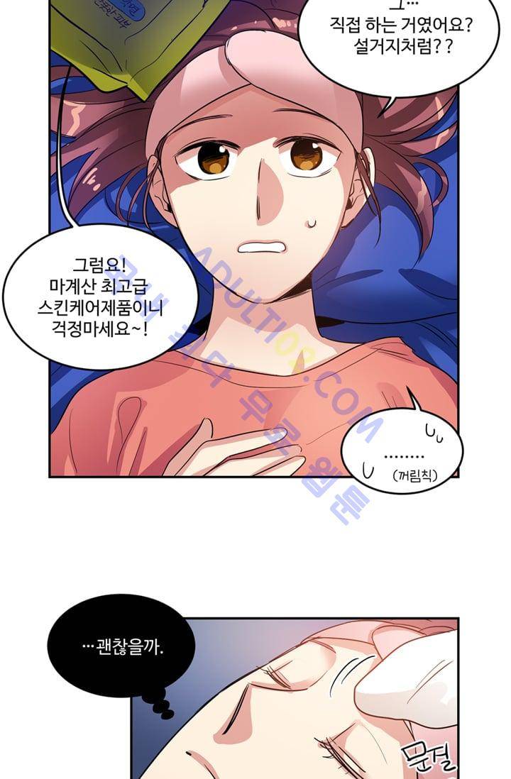 대마왕입니다, 설거지 해드릴까요?  15화 29