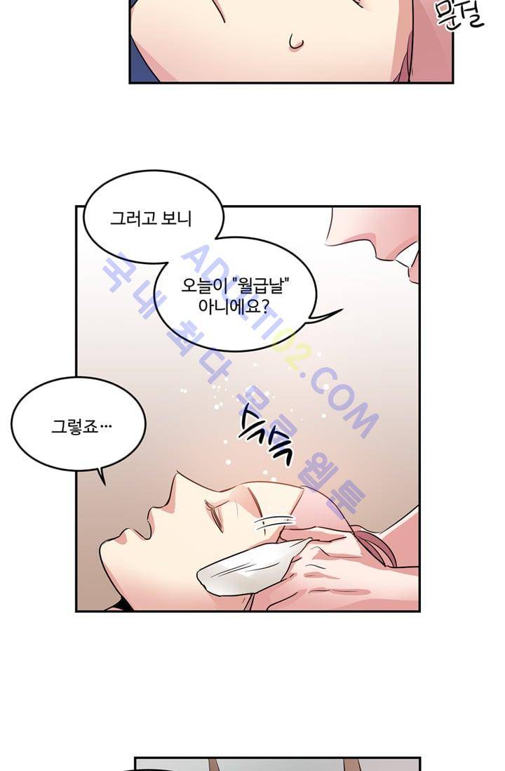 대마왕입니다, 설거지 해드릴까요?  15화 30