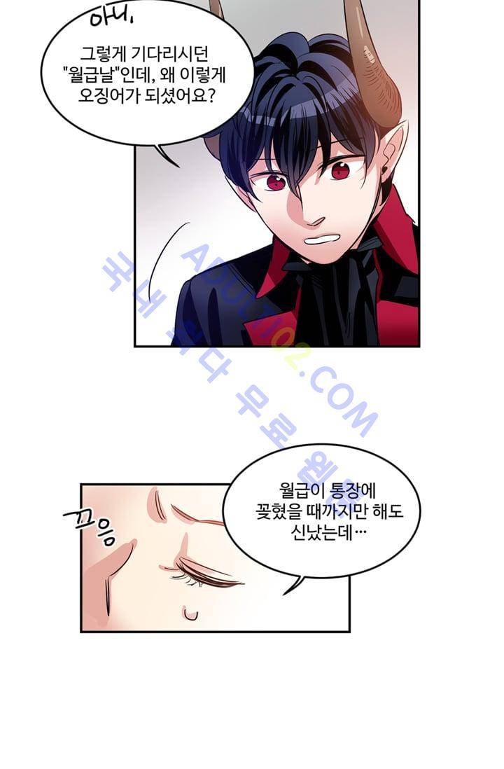 대마왕입니다, 설거지 해드릴까요?  15화 31