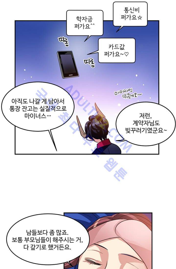 대마왕입니다, 설거지 해드릴까요?  15화 32