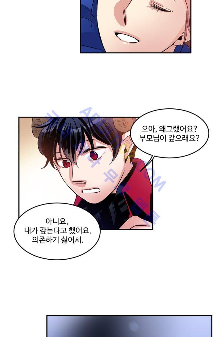 대마왕입니다, 설거지 해드릴까요?  15화 33