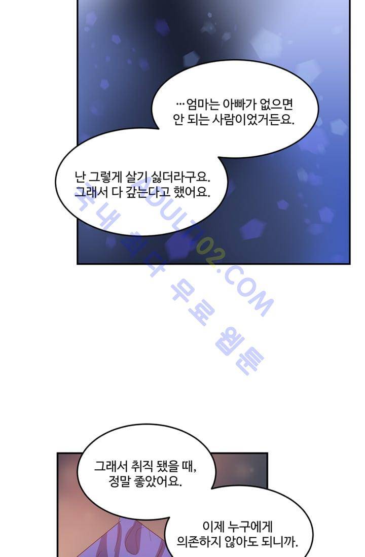 대마왕입니다, 설거지 해드릴까요?  15화 34
