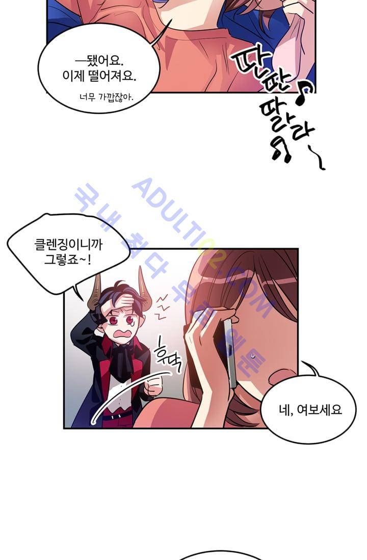 대마왕입니다, 설거지 해드릴까요?  15화 38