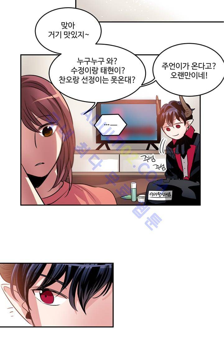 대마왕입니다, 설거지 해드릴까요?  15화 41