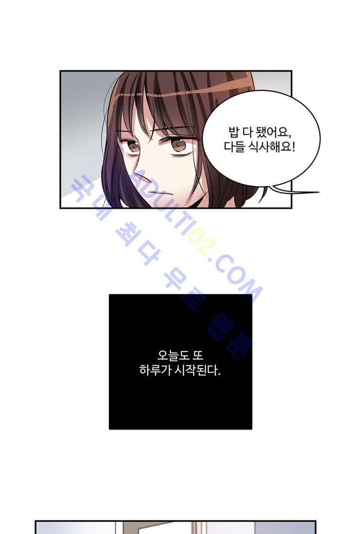 대마왕입니다, 설거지 해드릴까요?  22화 2