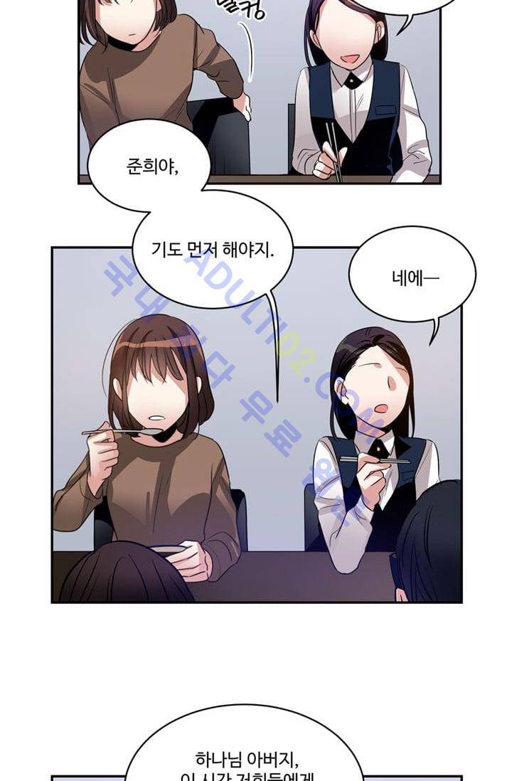 대마왕입니다, 설거지 해드릴까요?  22화 4