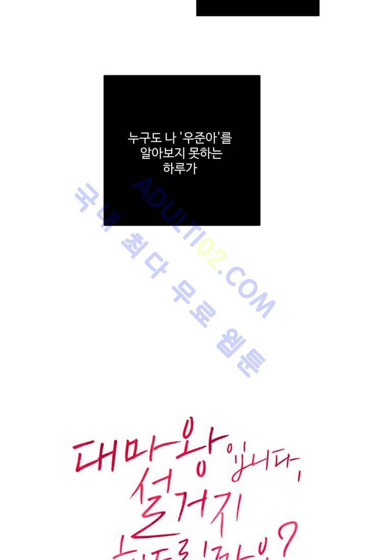 대마왕입니다, 설거지 해드릴까요?  22화 6