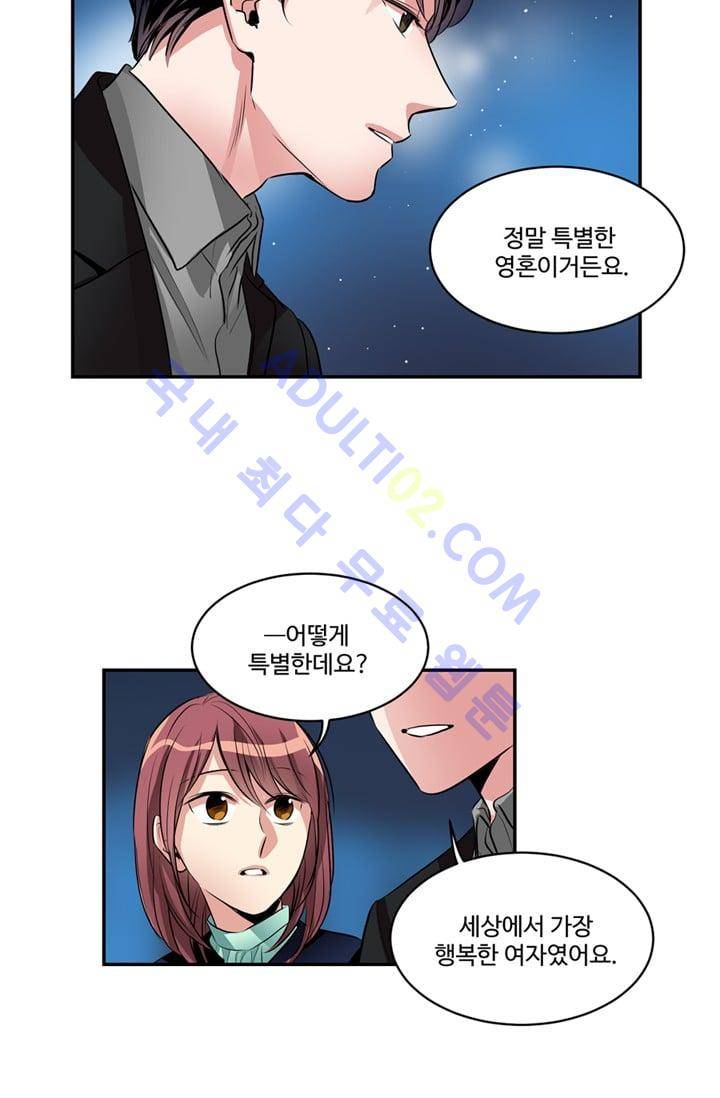 대마왕입니다, 설거지 해드릴까요?  32화 2