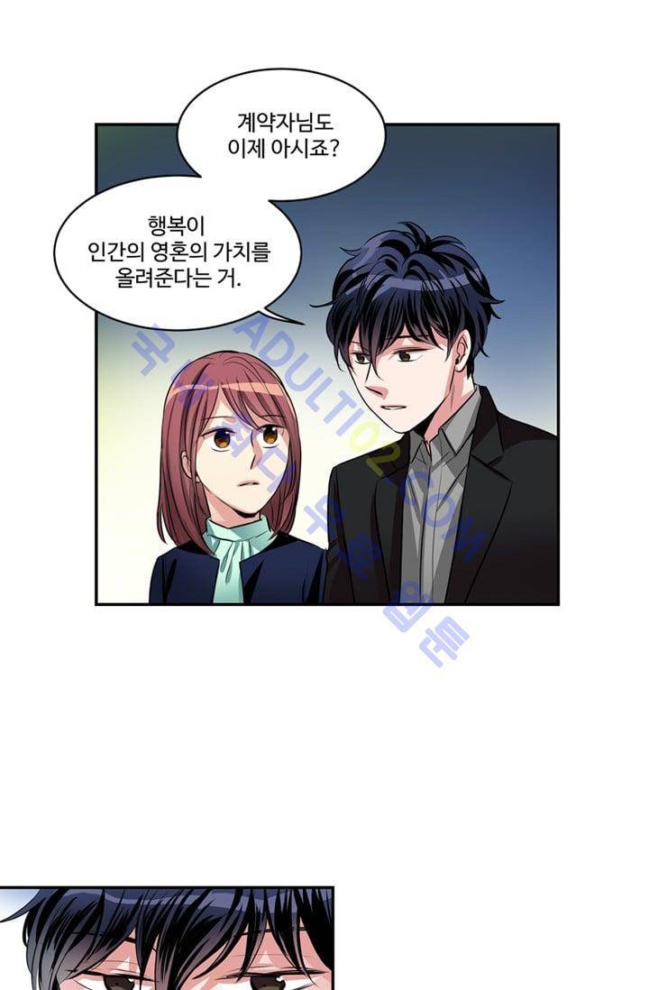 대마왕입니다, 설거지 해드릴까요?  32화 3