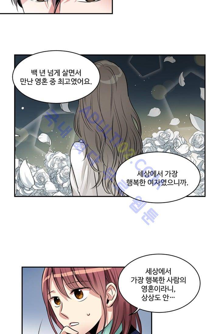 대마왕입니다, 설거지 해드릴까요?  32화 4