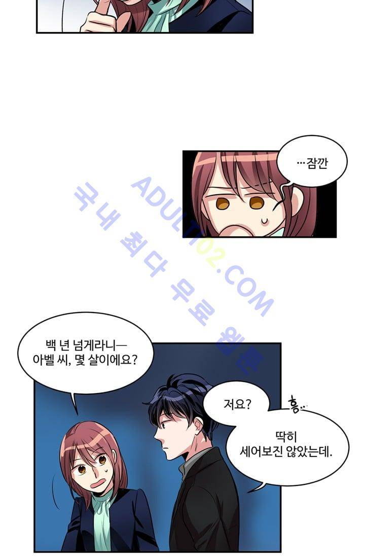 대마왕입니다, 설거지 해드릴까요?  32화 5