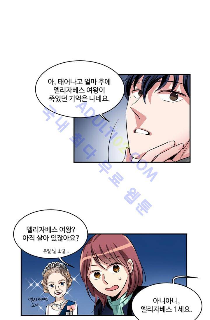 대마왕입니다, 설거지 해드릴까요?  32화 6