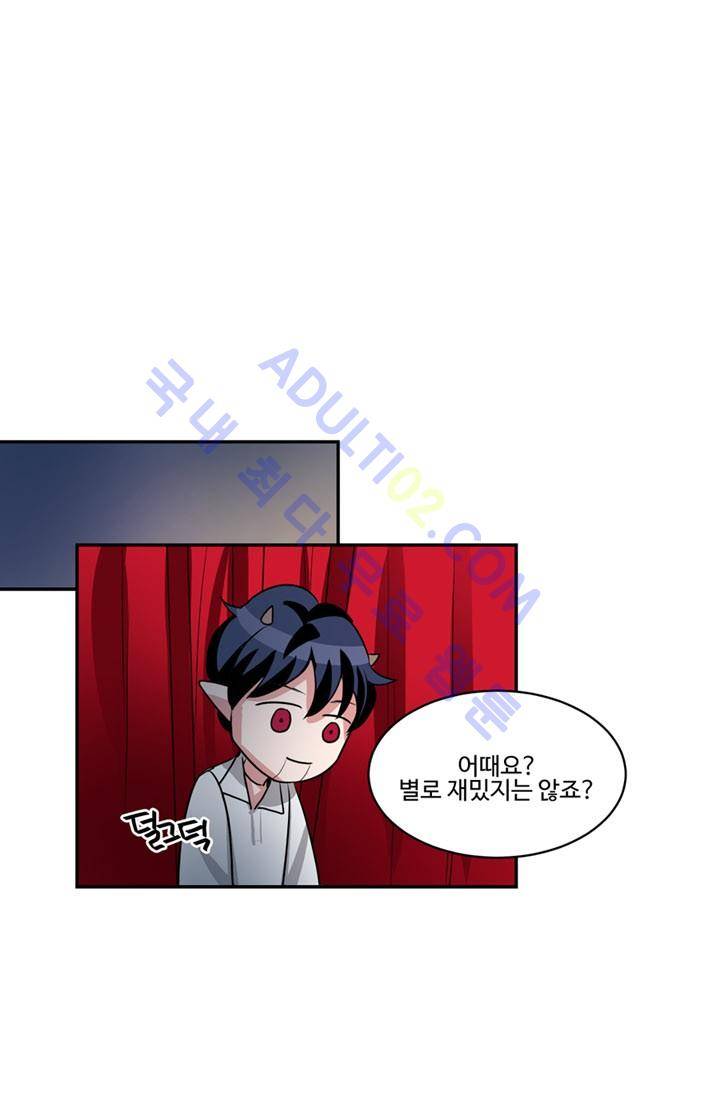 대마왕입니다, 설거지 해드릴까요?  42화 1
