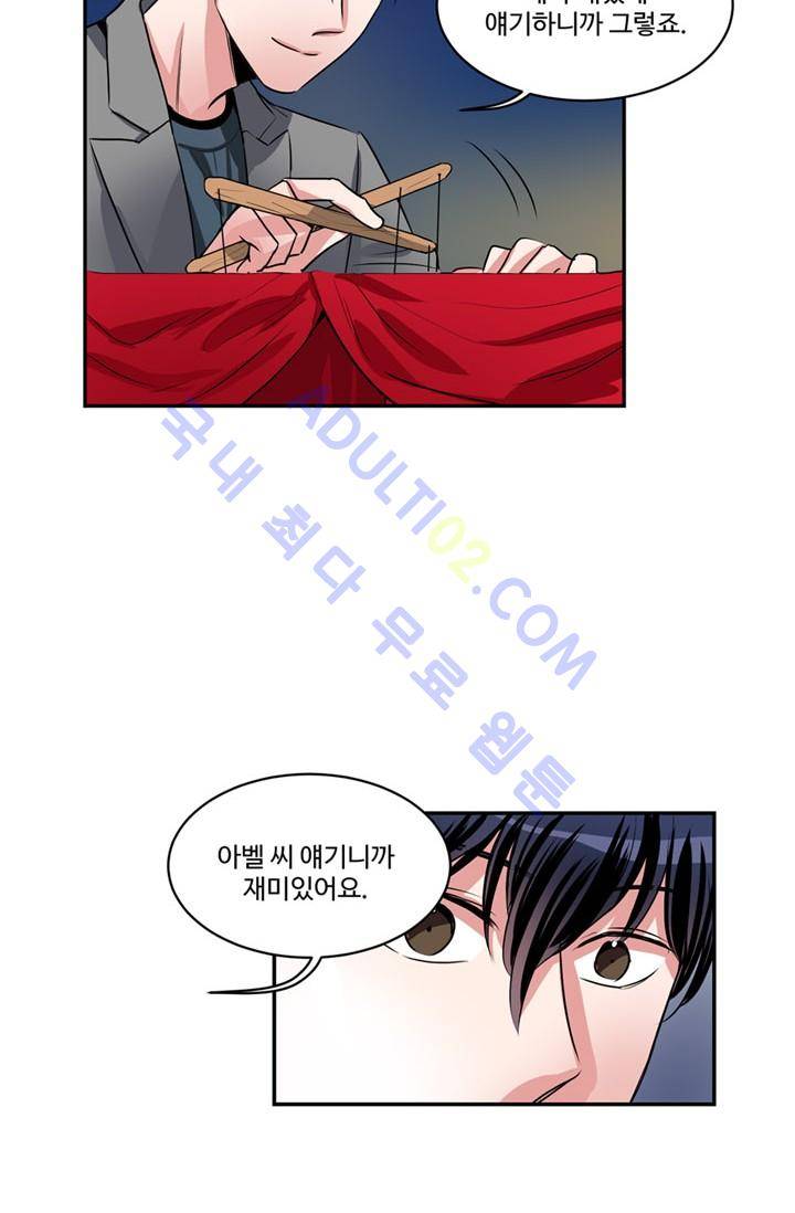 대마왕입니다, 설거지 해드릴까요?  42화 3