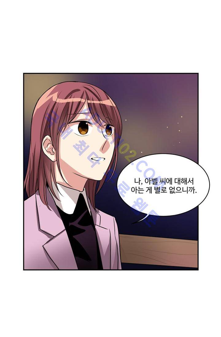 대마왕입니다, 설거지 해드릴까요?  42화 4