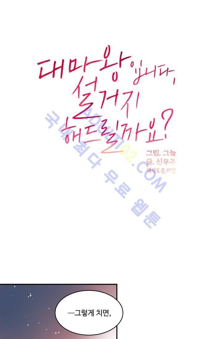 대마왕입니다, 설거지 해드릴까요?  42화 5