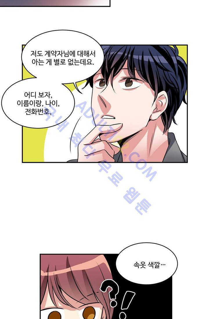 대마왕입니다, 설거지 해드릴까요?  42화 6