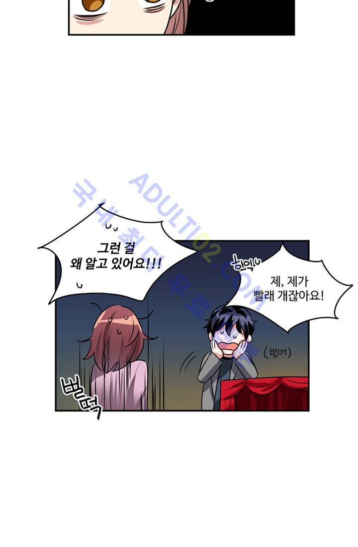 대마왕입니다, 설거지 해드릴까요?  42화 7