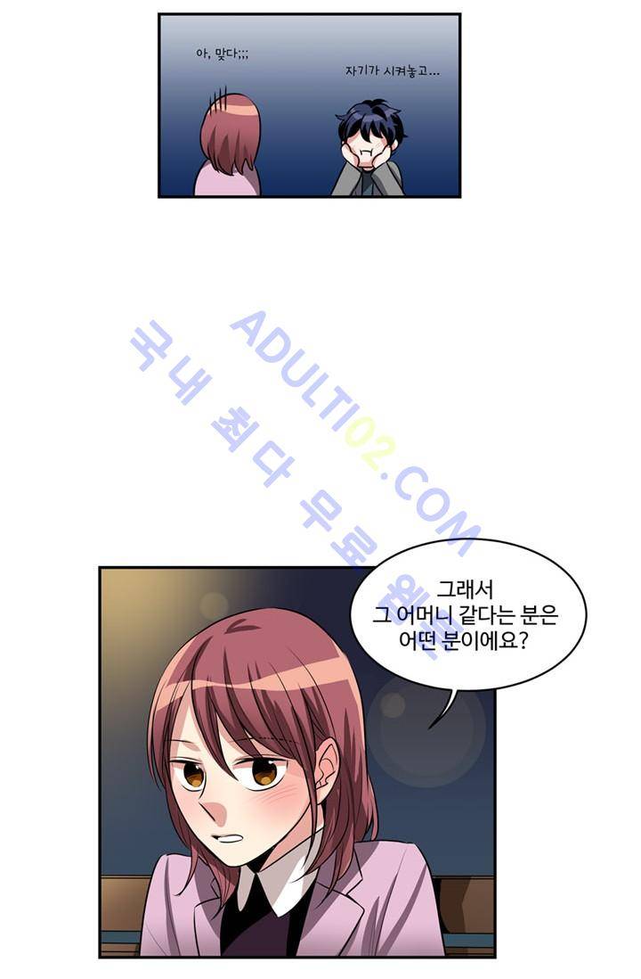 대마왕입니다, 설거지 해드릴까요?  42화 8