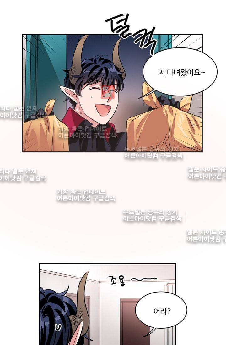 대마왕입니다, 설거지 해드릴까요?  52화 2