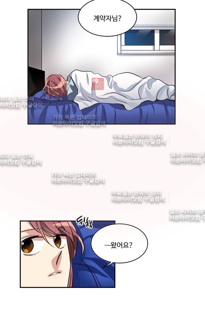 대마왕입니다, 설거지 해드릴까요?  52화 4