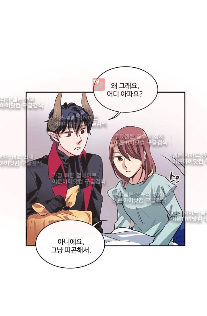 대마왕입니다, 설거지 해드릴까요?  52화 5