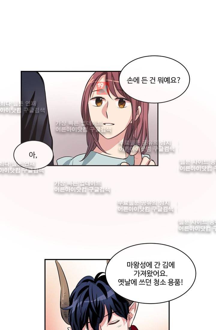 대마왕입니다, 설거지 해드릴까요?  52화 6