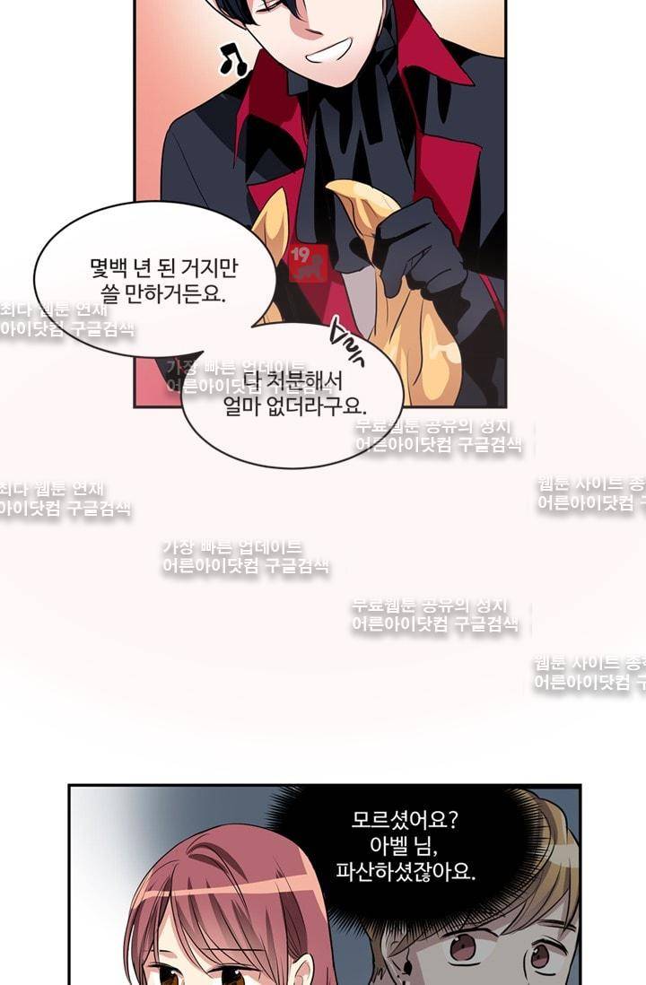 대마왕입니다, 설거지 해드릴까요?  52화 7