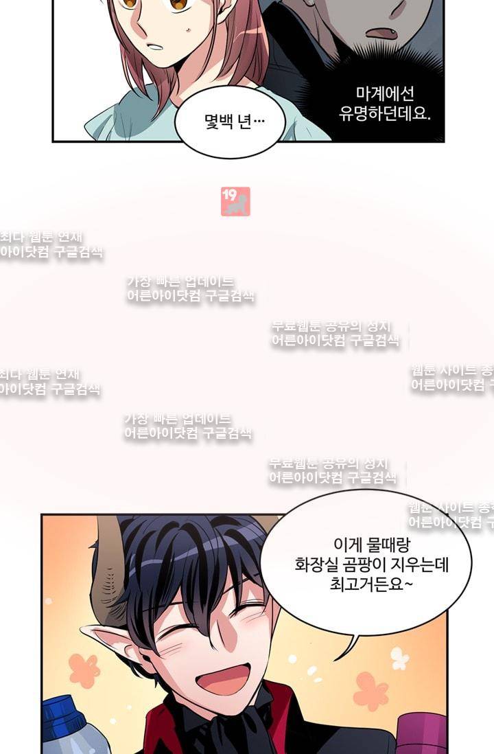 대마왕입니다, 설거지 해드릴까요?  52화 8