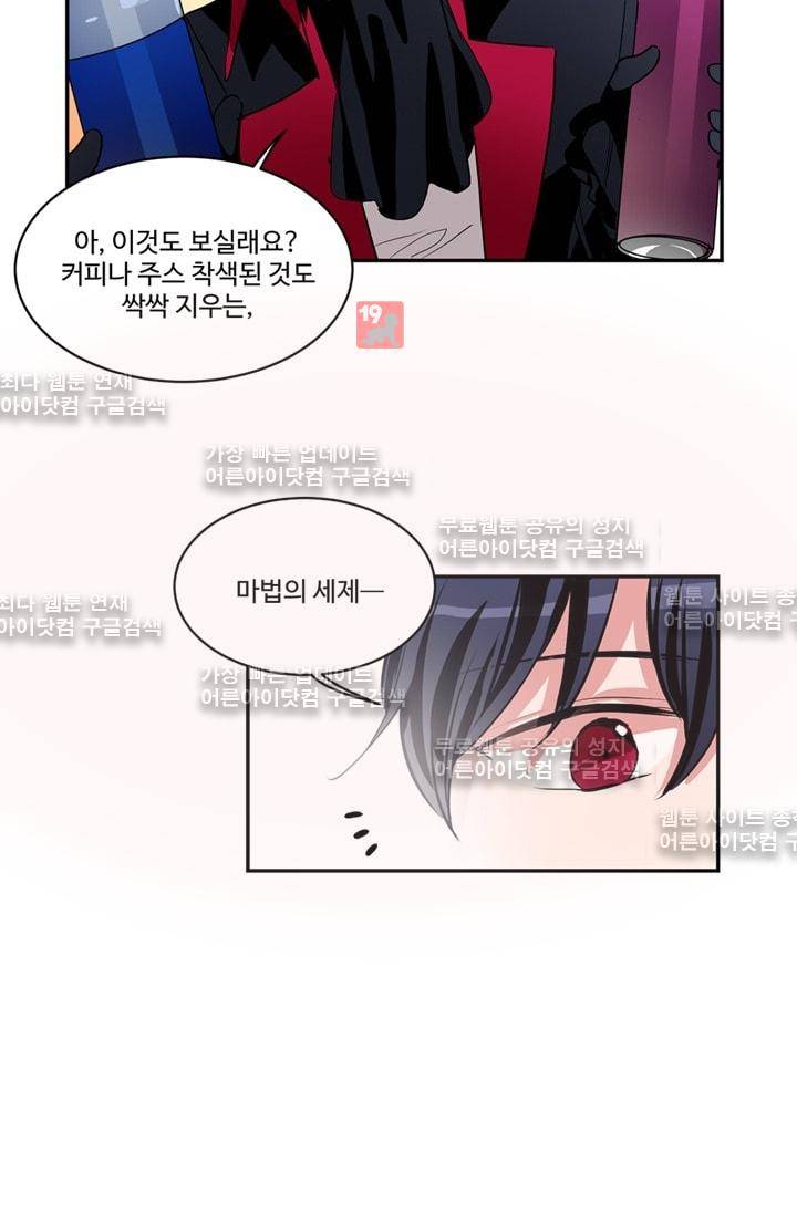 대마왕입니다, 설거지 해드릴까요?  52화 9