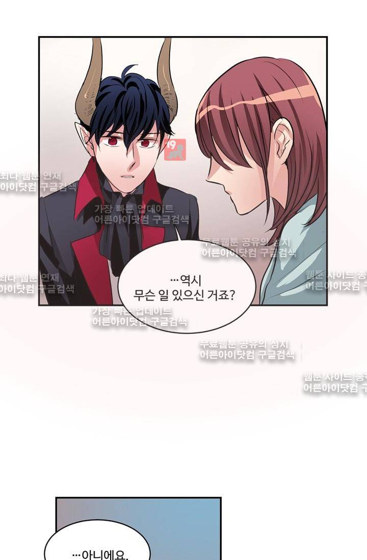대마왕입니다, 설거지 해드릴까요?  52화 10