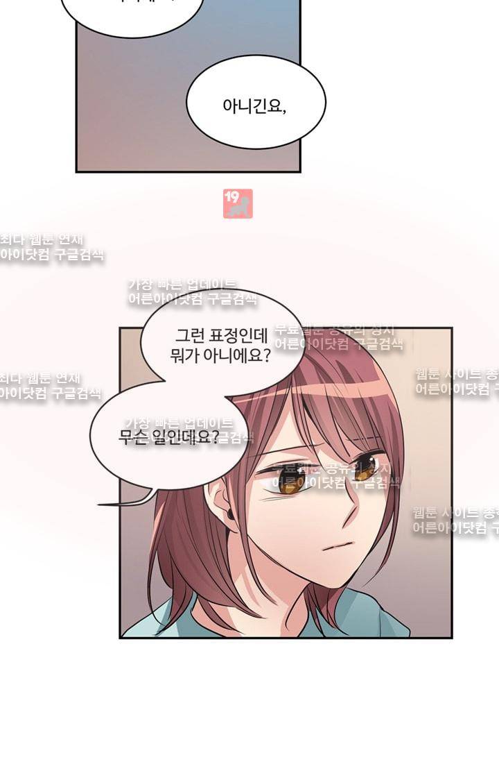 대마왕입니다, 설거지 해드릴까요?  52화 11