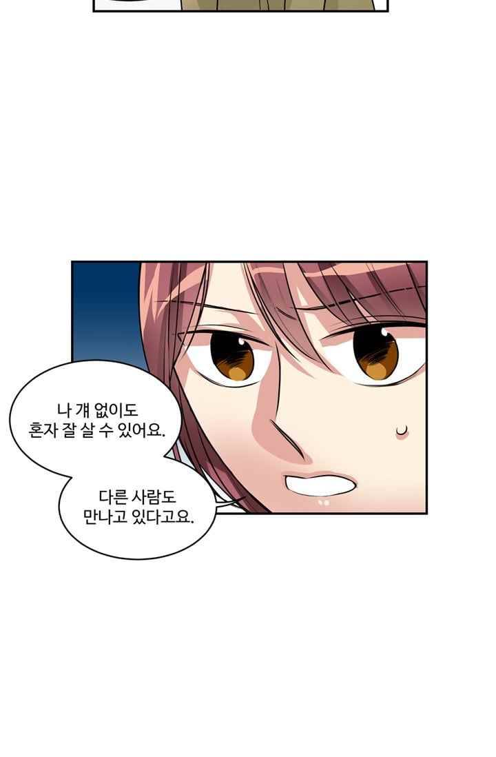 대마왕입니다, 설거지 해드릴까요? 62화 4