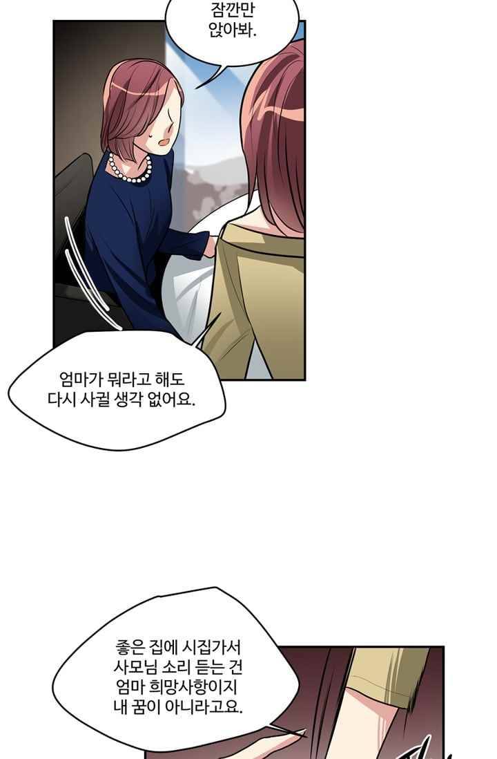 대마왕입니다, 설거지 해드릴까요? 62화 7