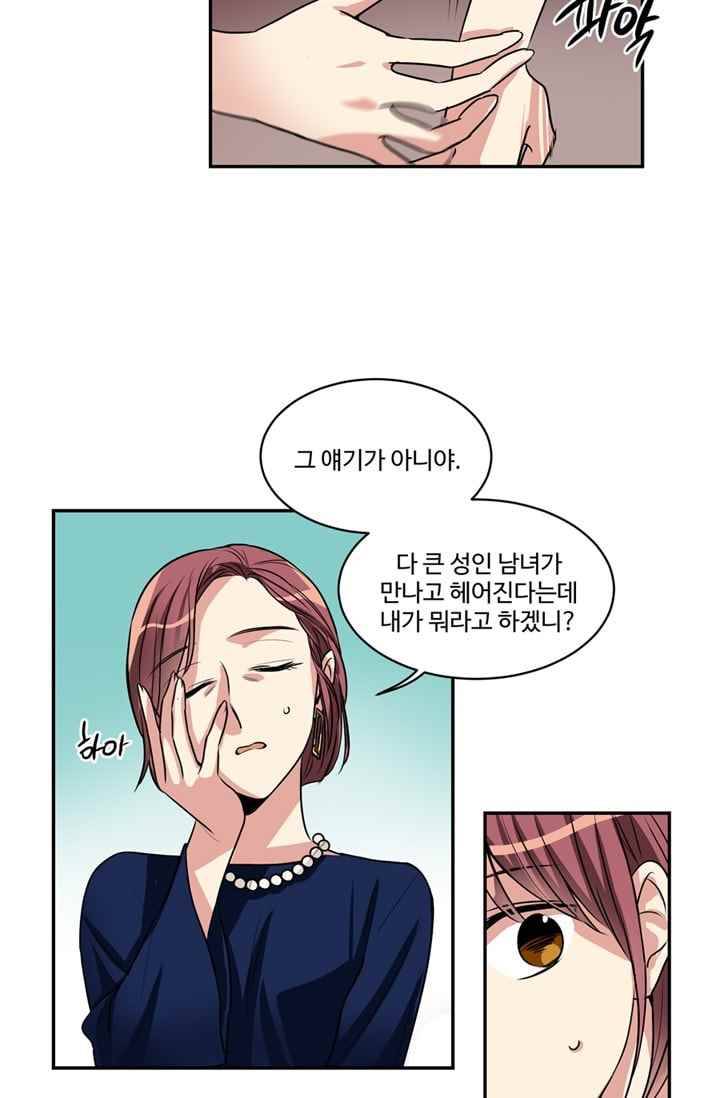 대마왕입니다, 설거지 해드릴까요? 62화 8