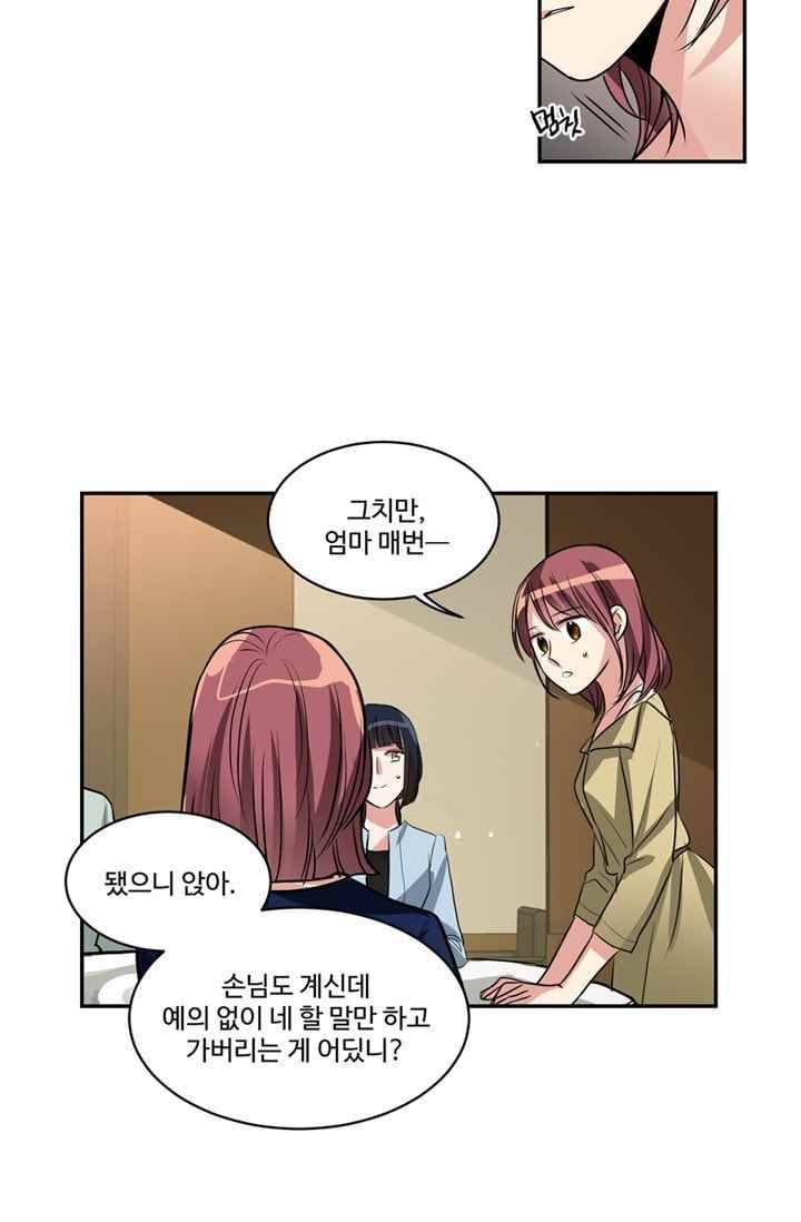 대마왕입니다, 설거지 해드릴까요? 62화 9