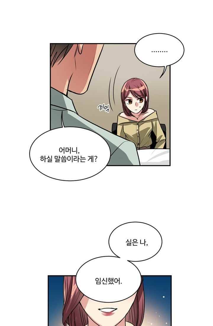 대마왕입니다, 설거지 해드릴까요? 62화 10