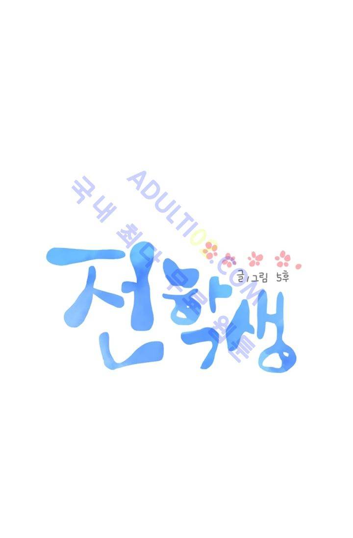 전학생  8화 6