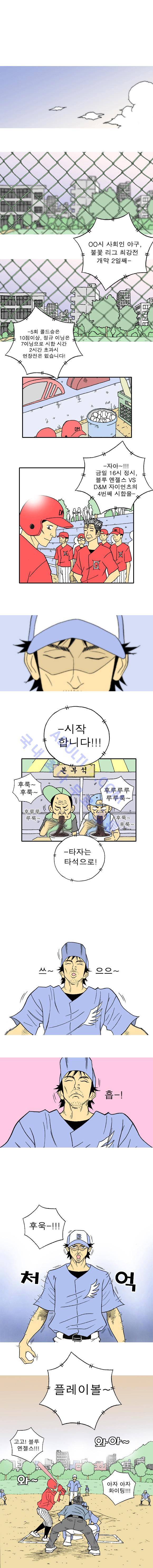 퍼펙트 게임  6화 1