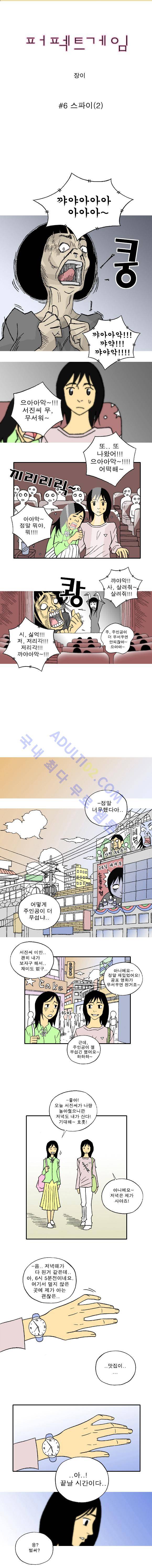 퍼펙트 게임  6화 2