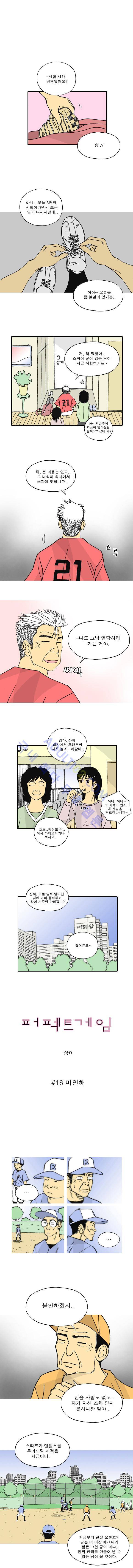 퍼펙트 게임  16화 1