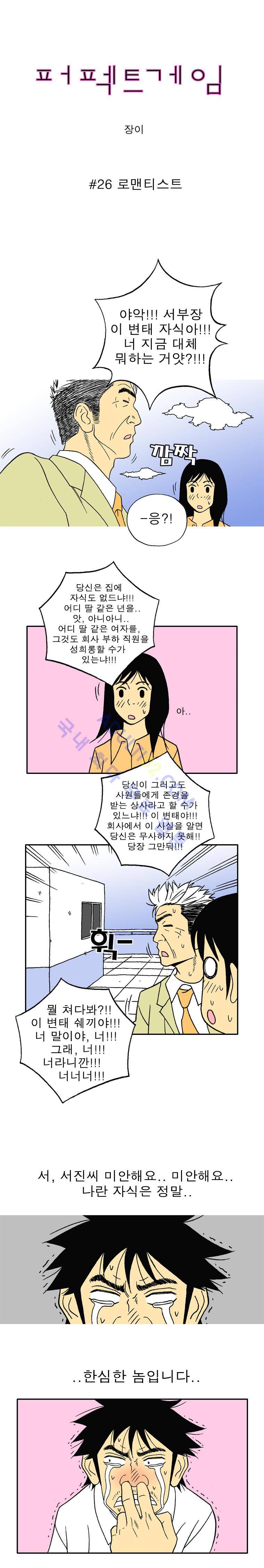 퍼펙트 게임  26화 1