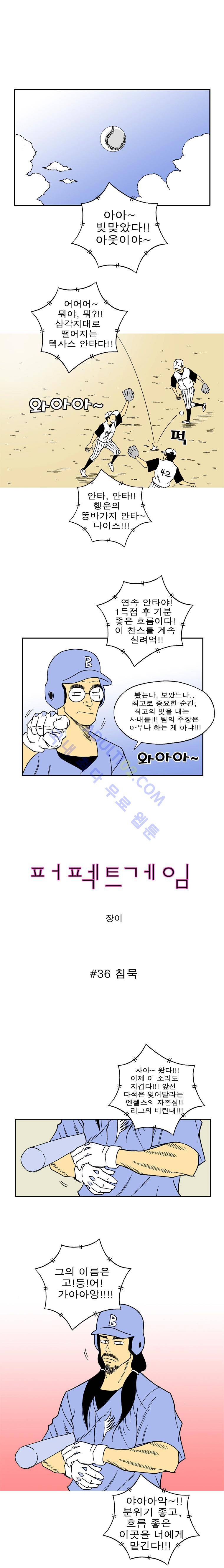 퍼펙트 게임  36화 1