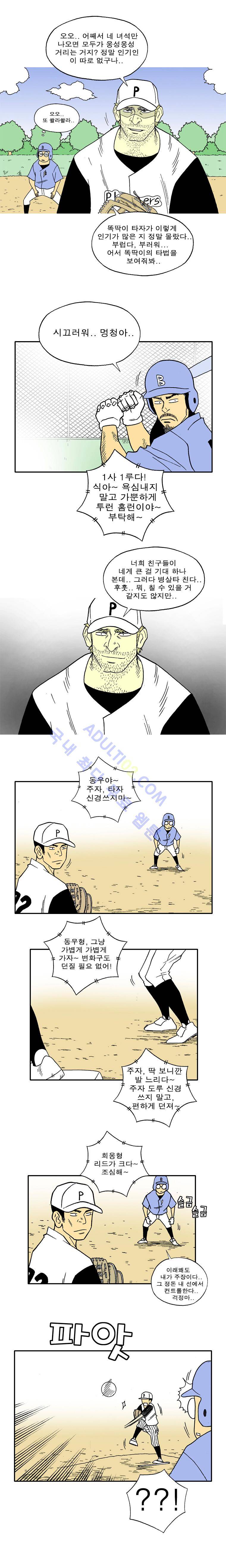 퍼펙트 게임  36화 2