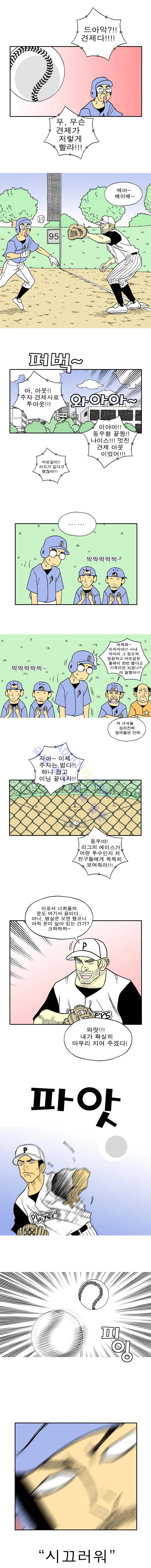 퍼펙트 게임  36화 3