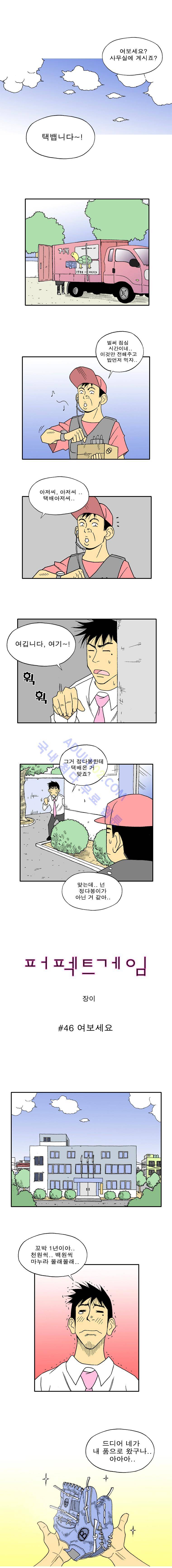 퍼펙트 게임  46화 1