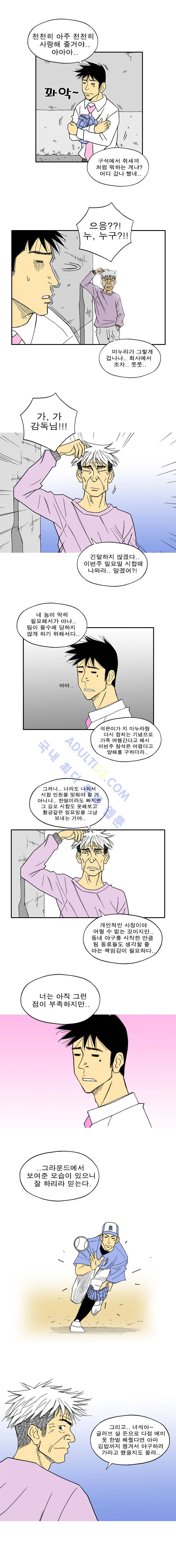 퍼펙트 게임  46화 2
