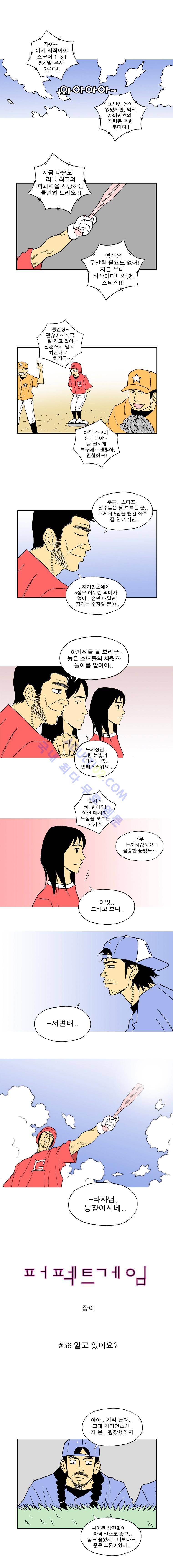 퍼펙트 게임  56화 1