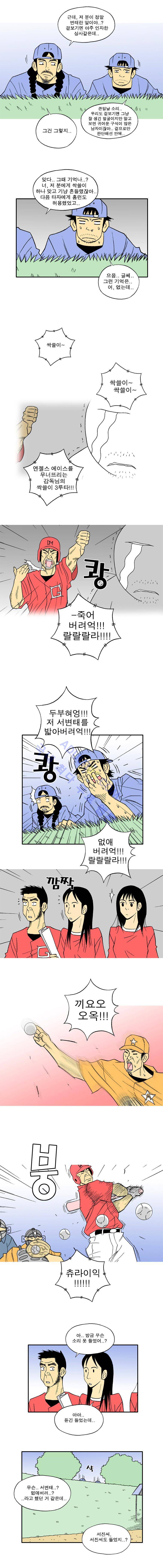퍼펙트 게임  56화 2