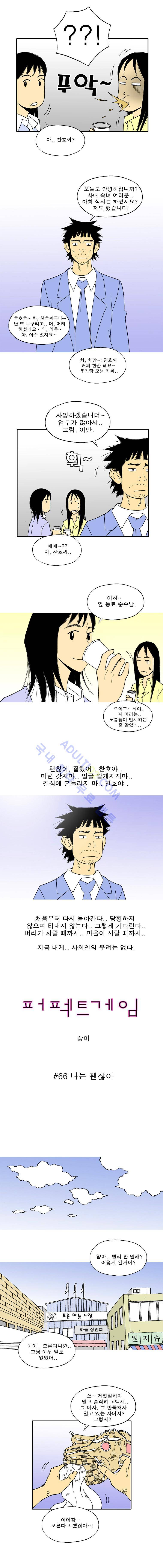 퍼펙트 게임  66화 2